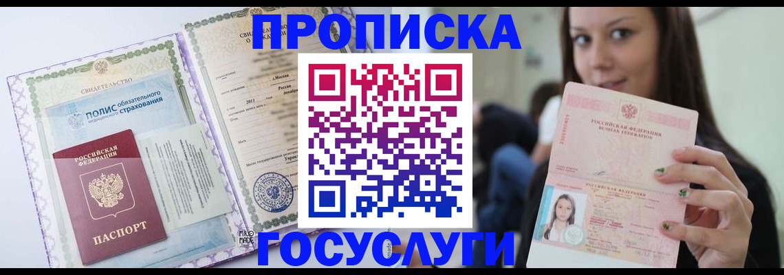 временная регистрация собственник в Удачном