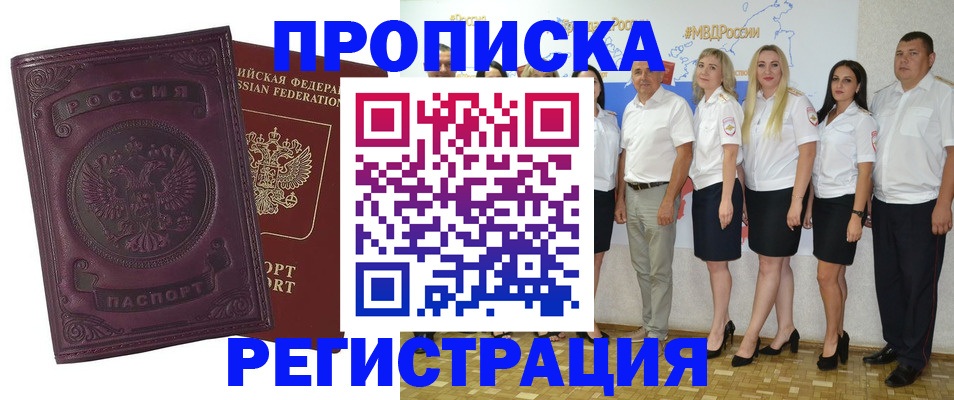 купить прописку в Удачном
