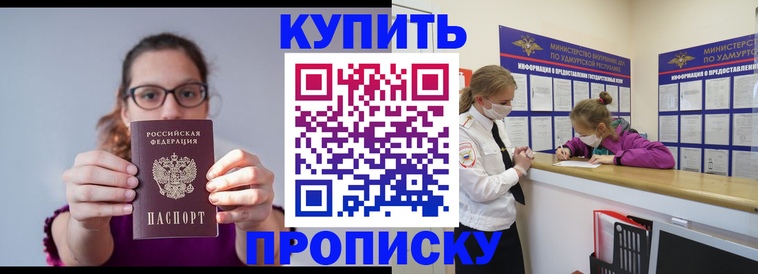 прописка 2025 в Удачном